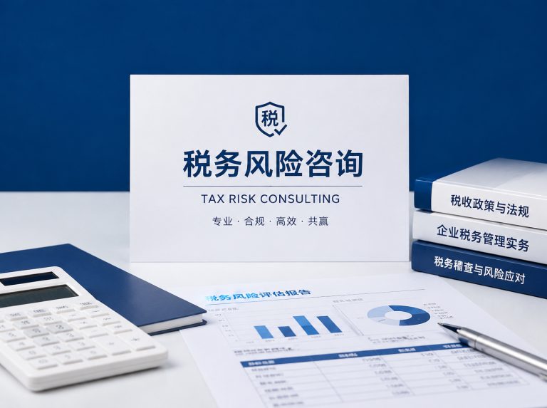 察哈尔右翼后旗企业税务风险全面诊断